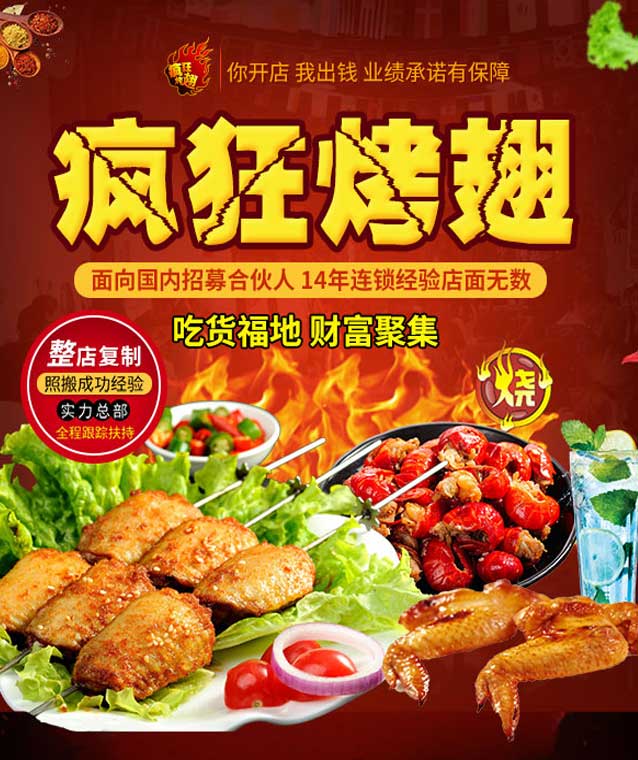 沈阳变态辣烤翅